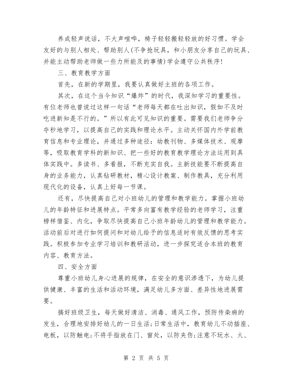 2024年个人工作计划幼儿园与2024年中小学幼儿园安全卫生工作计划汇编_第2页