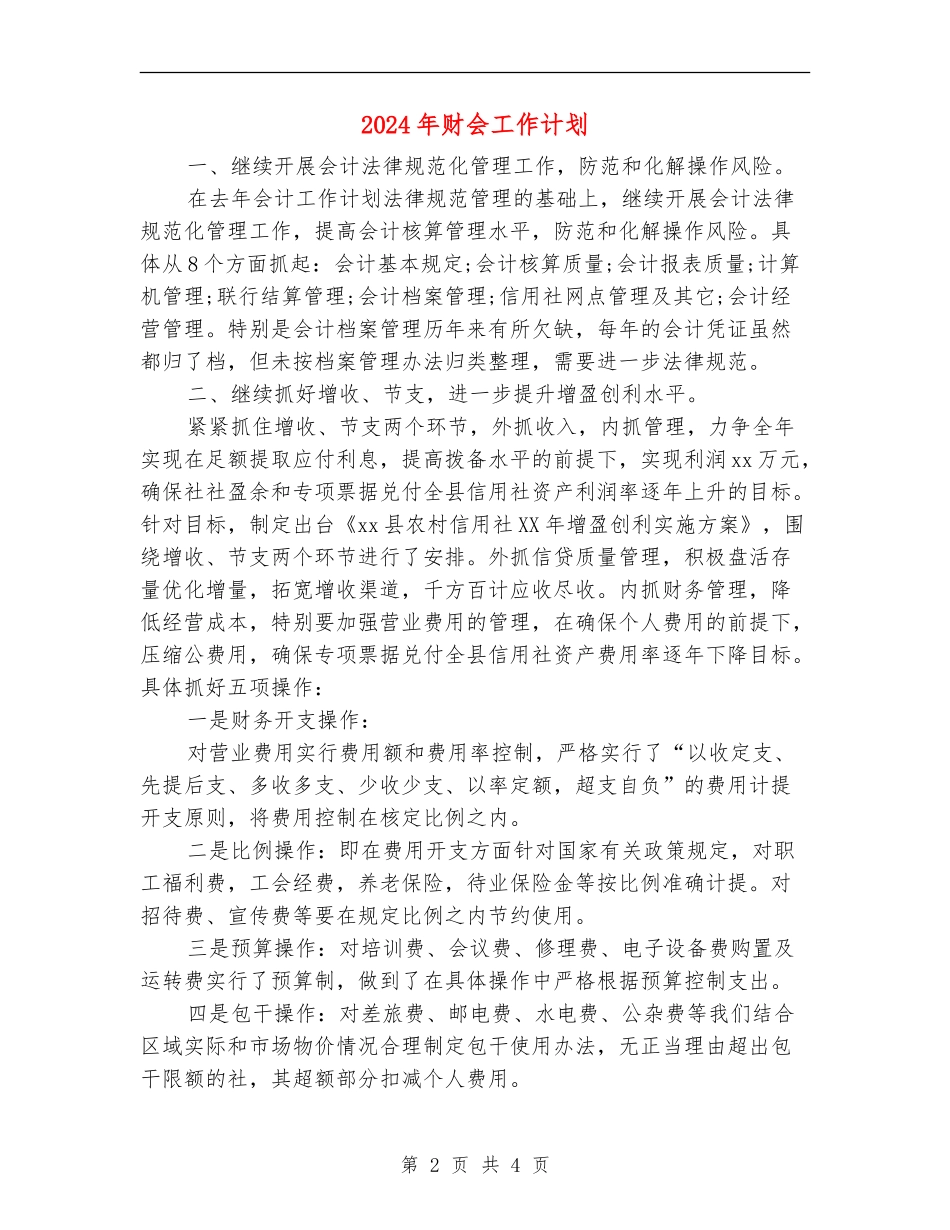 2024年财会工作计划_第2页