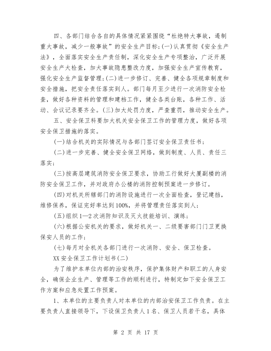 2024安全保卫工作计划书范文与2024安全员个人工作总结汇编_第2页
