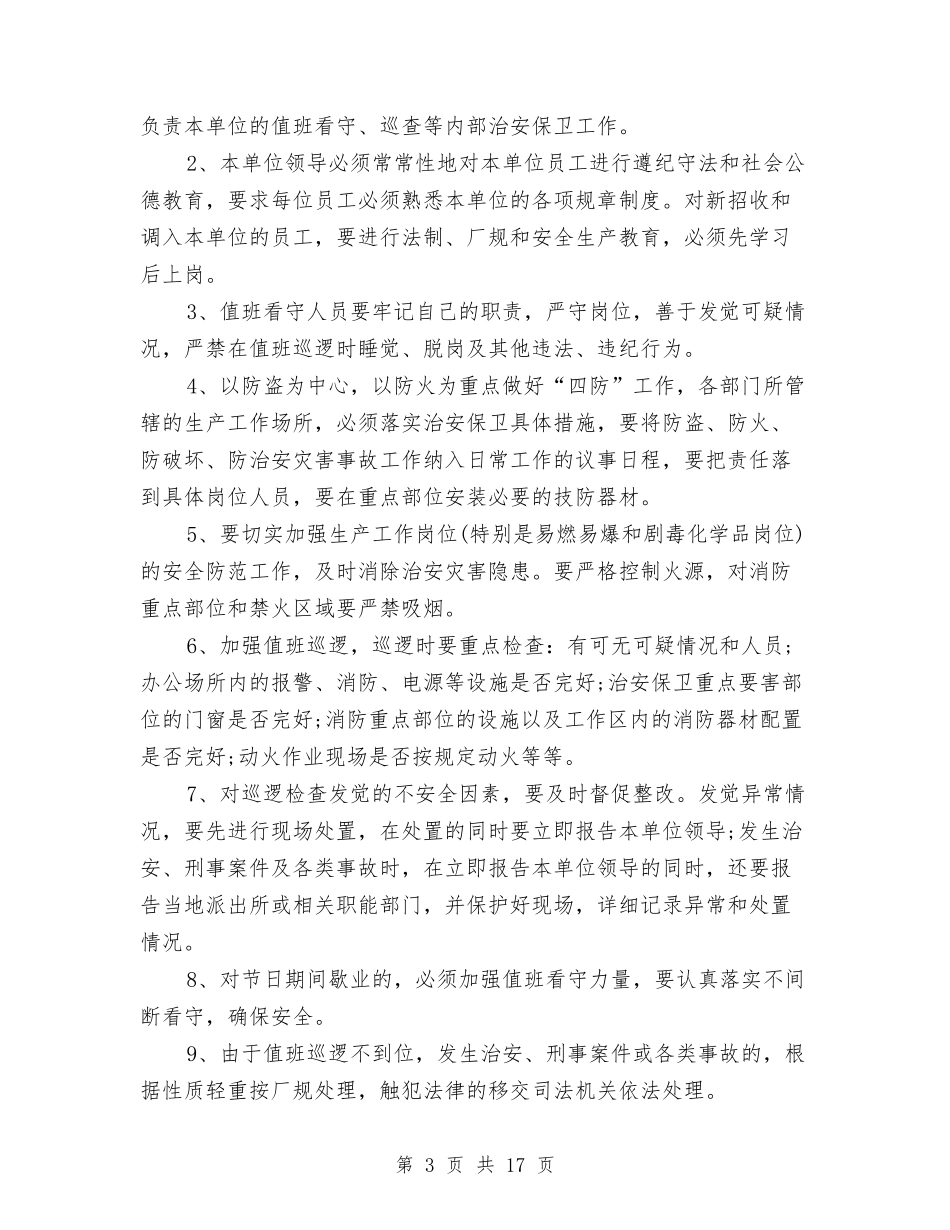 2024安全保卫工作计划书范文与2024安全员个人工作总结汇编_第3页