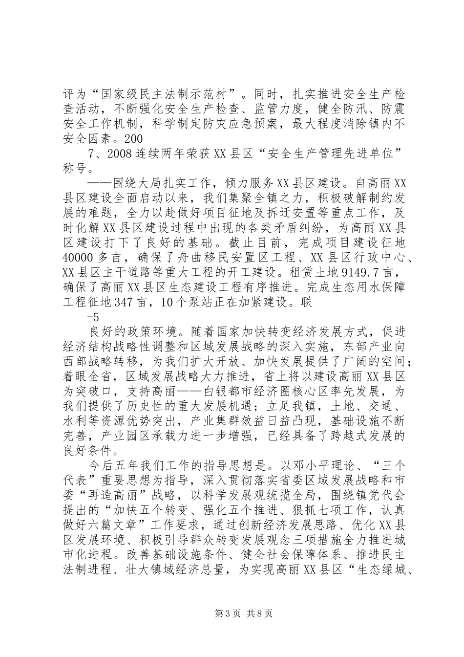 人大换届政府工作报告(8.24)_第3页