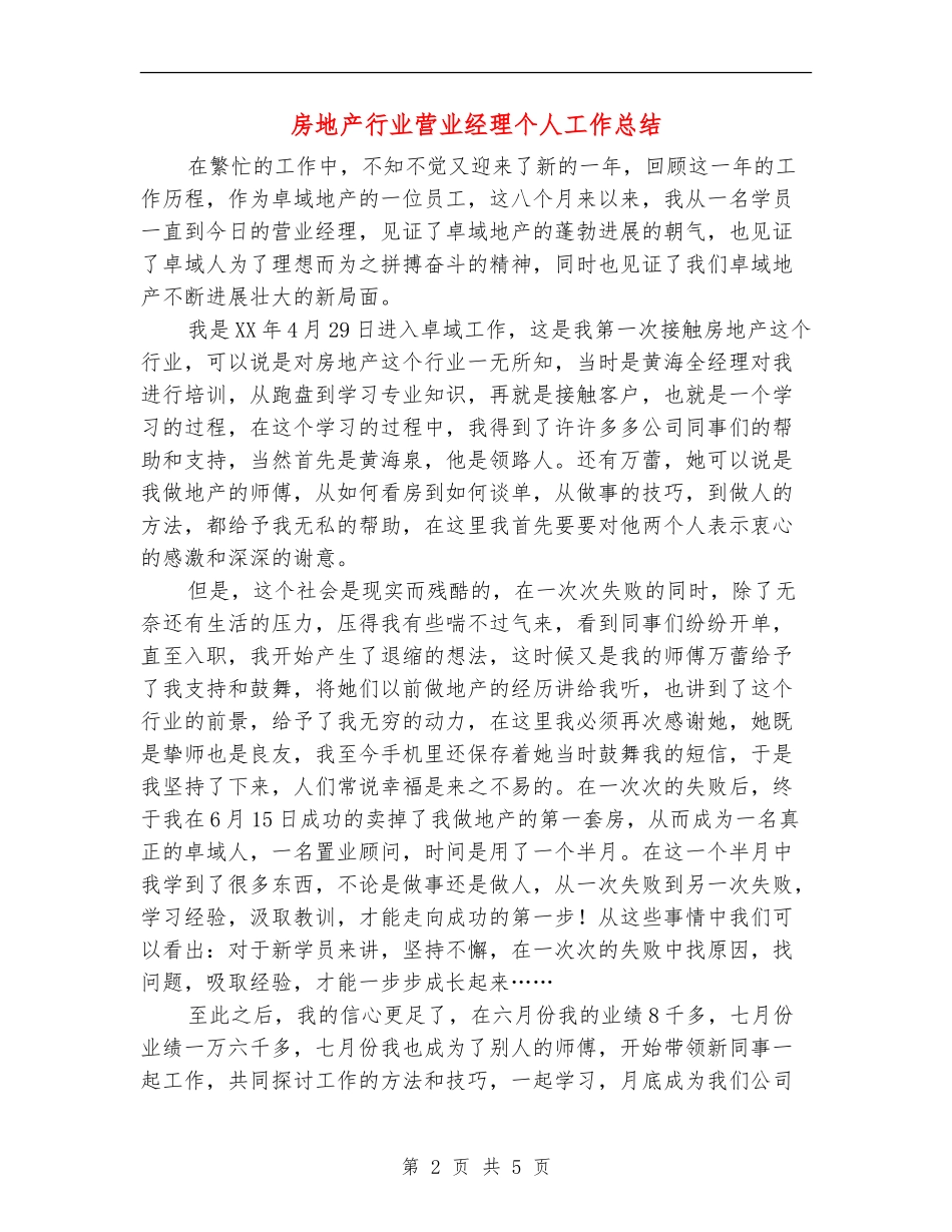 房地产行业营业经理个人工作总结_第2页