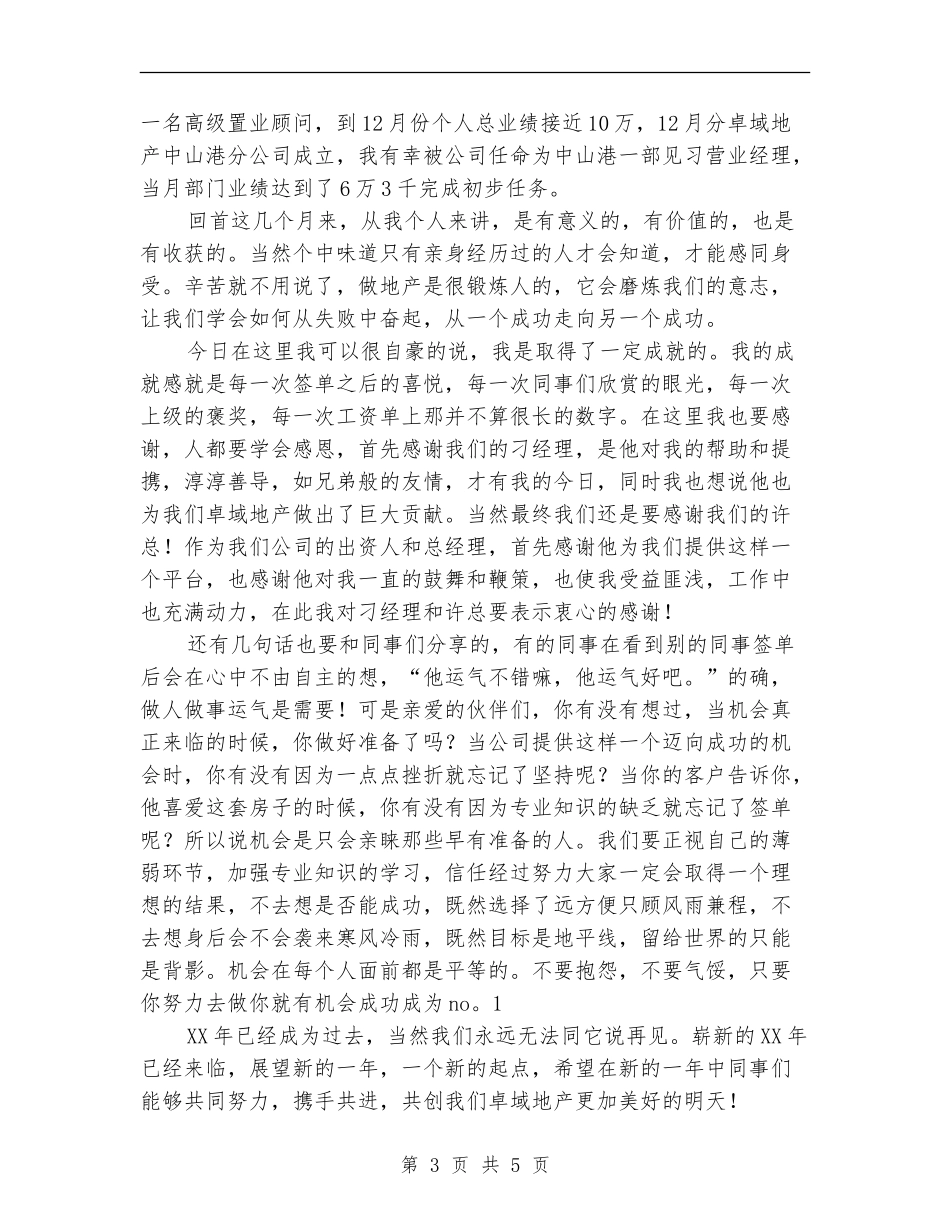 房地产行业营业经理个人工作总结_第3页