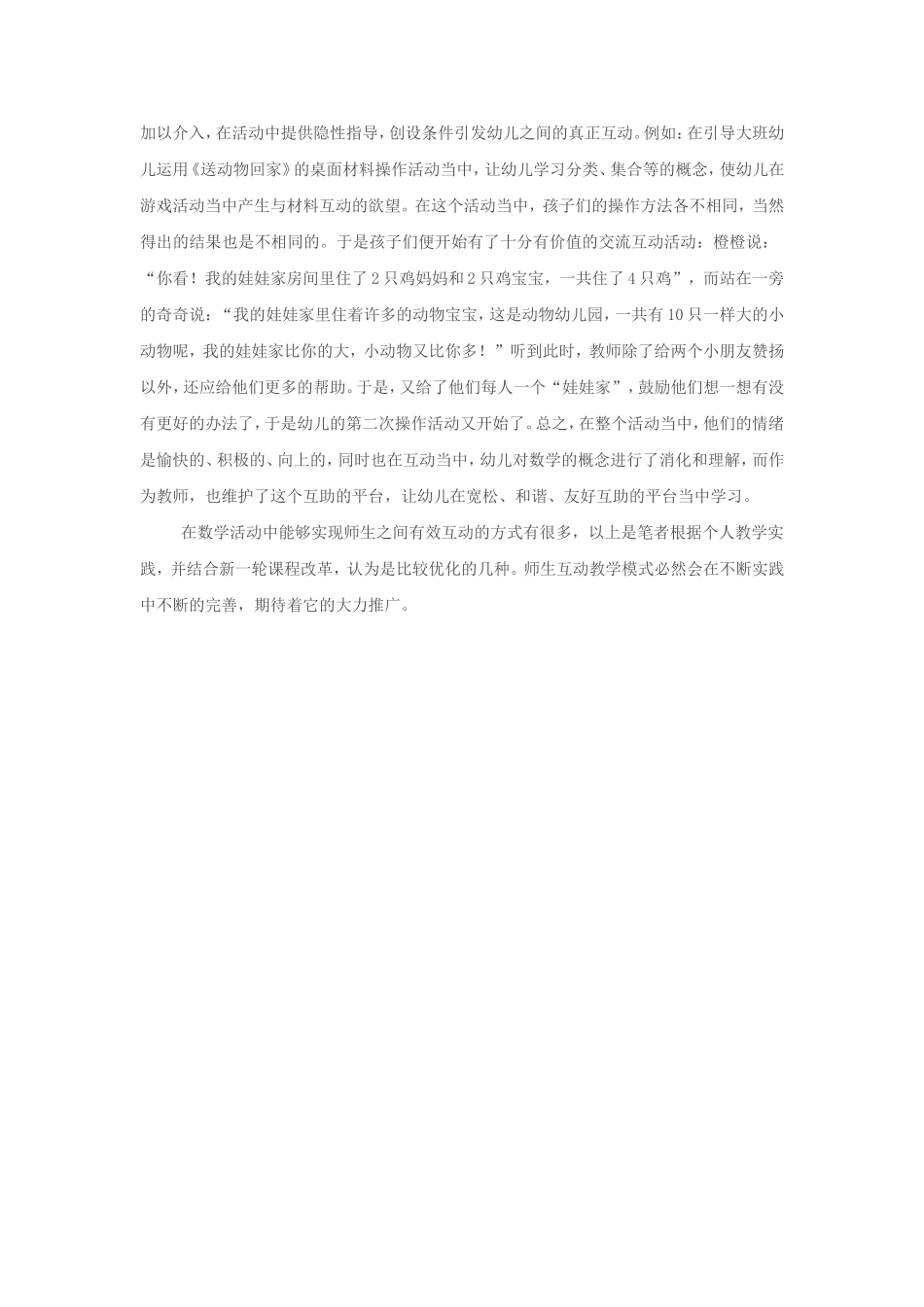 如何进行有效的师幼互动_第3页