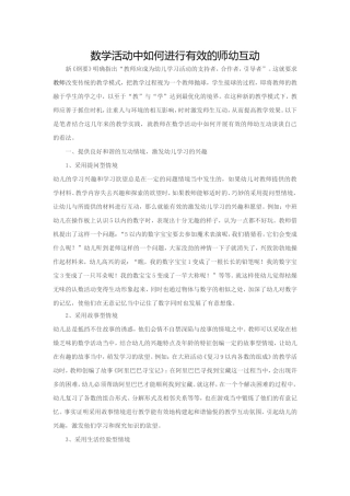 如何进行有效的师幼互动