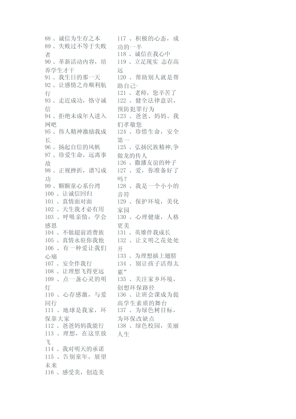 大学生主题班会题目138例_第2页