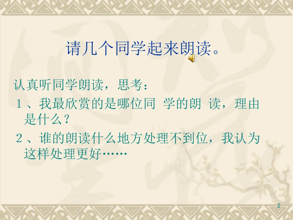 《相信未来》课件(39页)_第2页