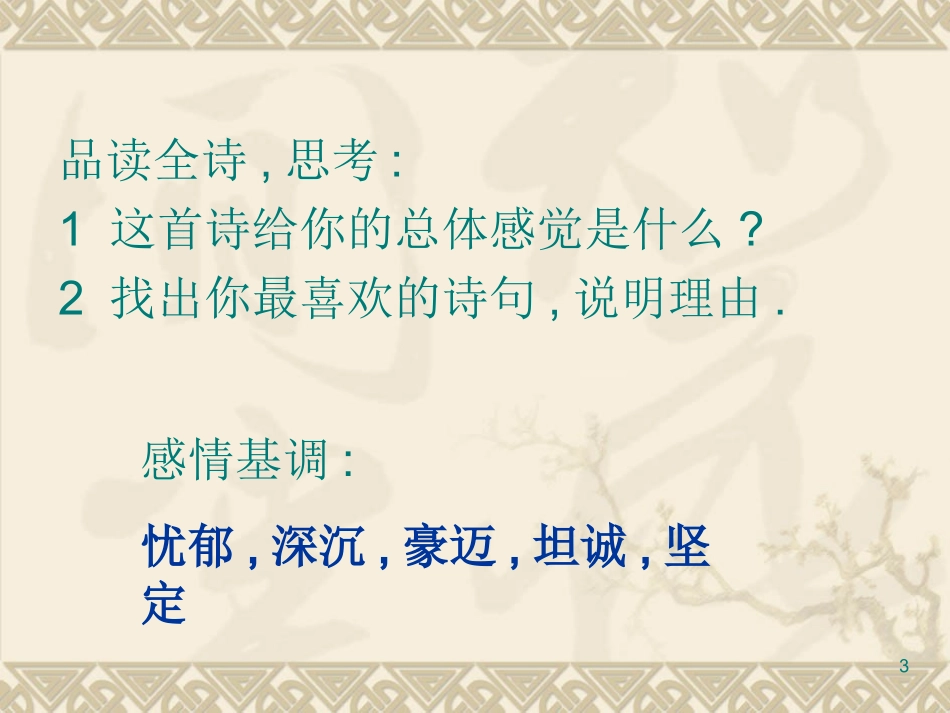 《相信未来》课件(39页)_第3页