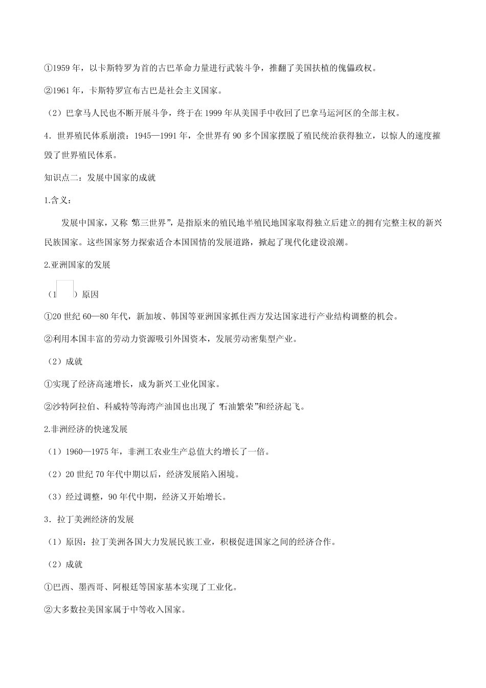 第20课 世界殖民体系的瓦解与新兴国家的发展-高一历史新教材(下)考 ..._第2页