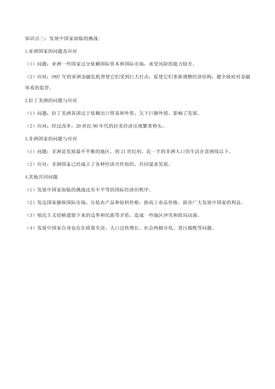第20课 世界殖民体系的瓦解与新兴国家的发展-高一历史新教材(下)考 ..._第3页