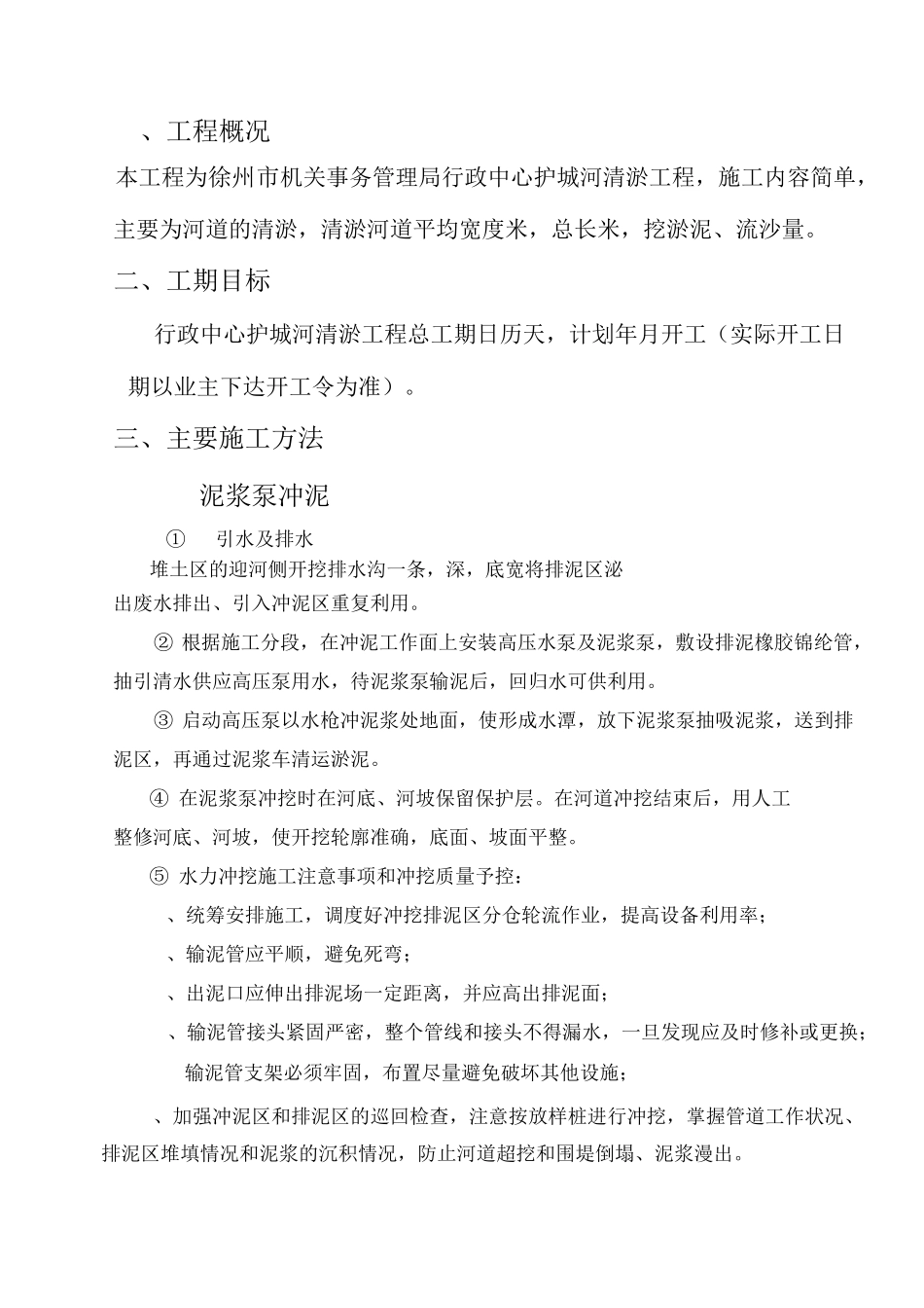 河道清淤专项施工方案_第2页