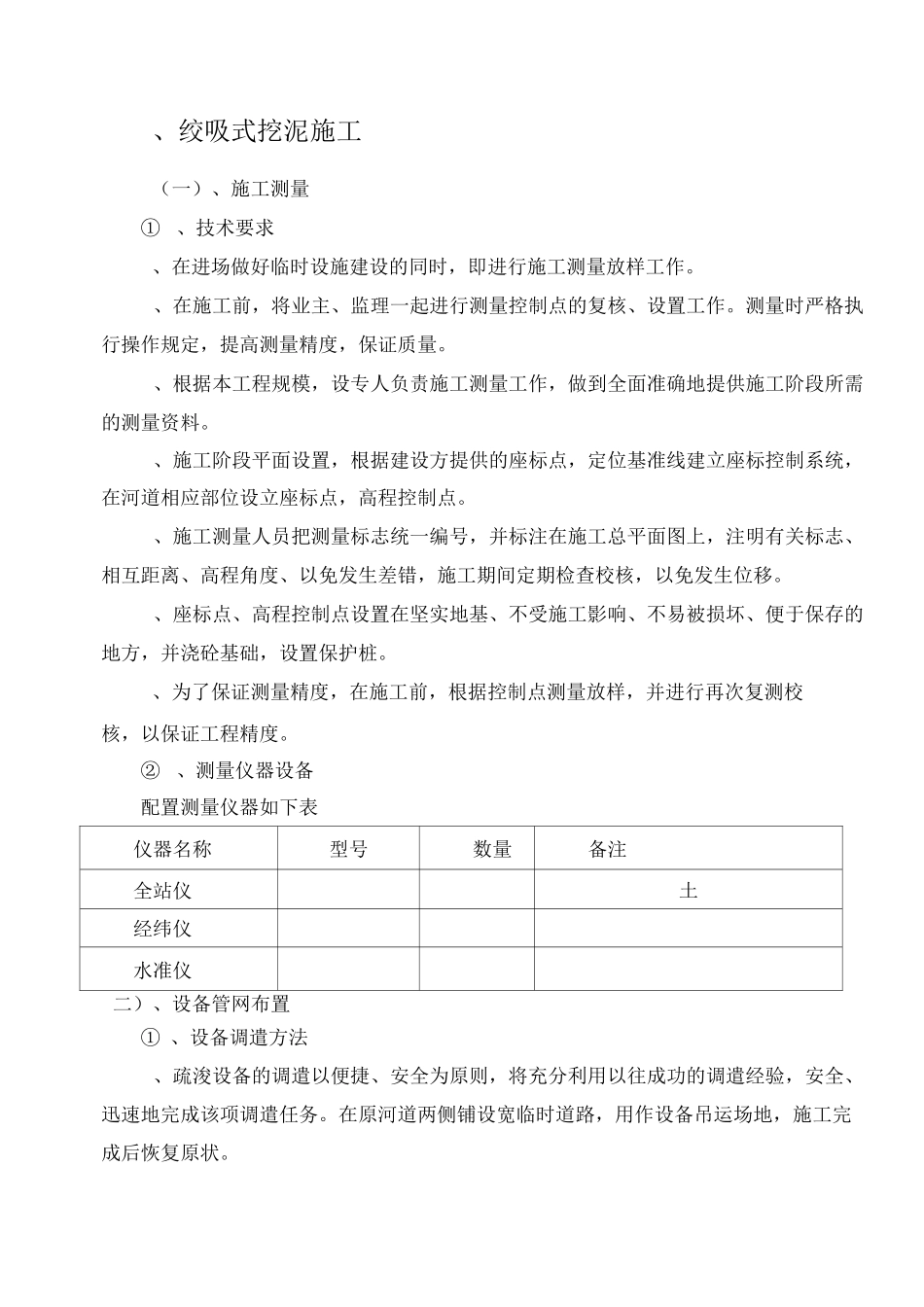 河道清淤专项施工方案_第3页
