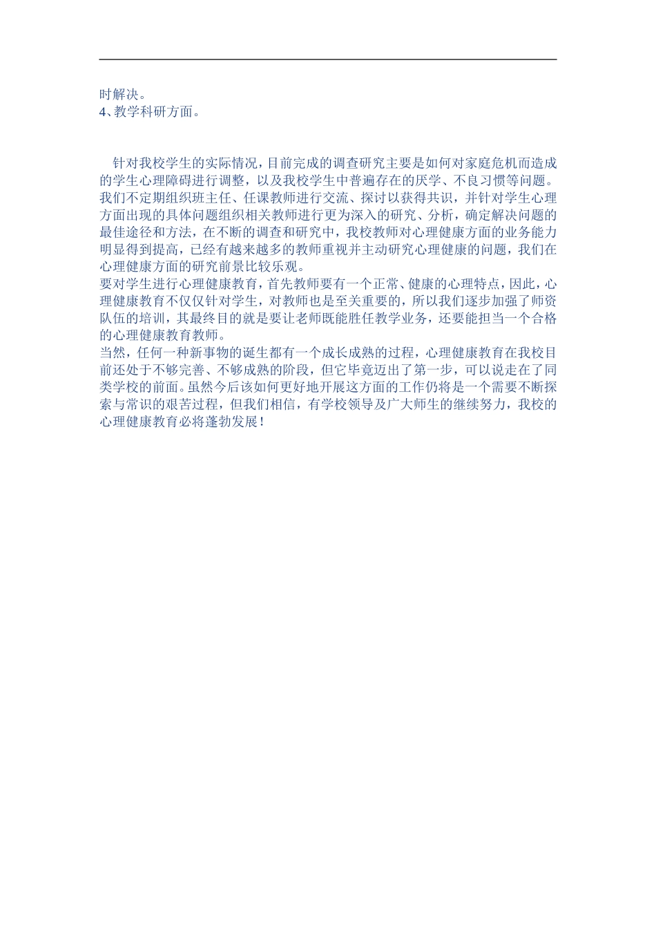 教师心理健康教育培训总结_第2页