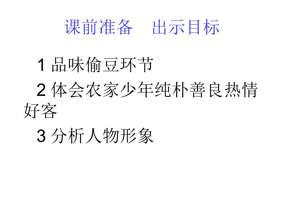 公开课课件课件_第2页