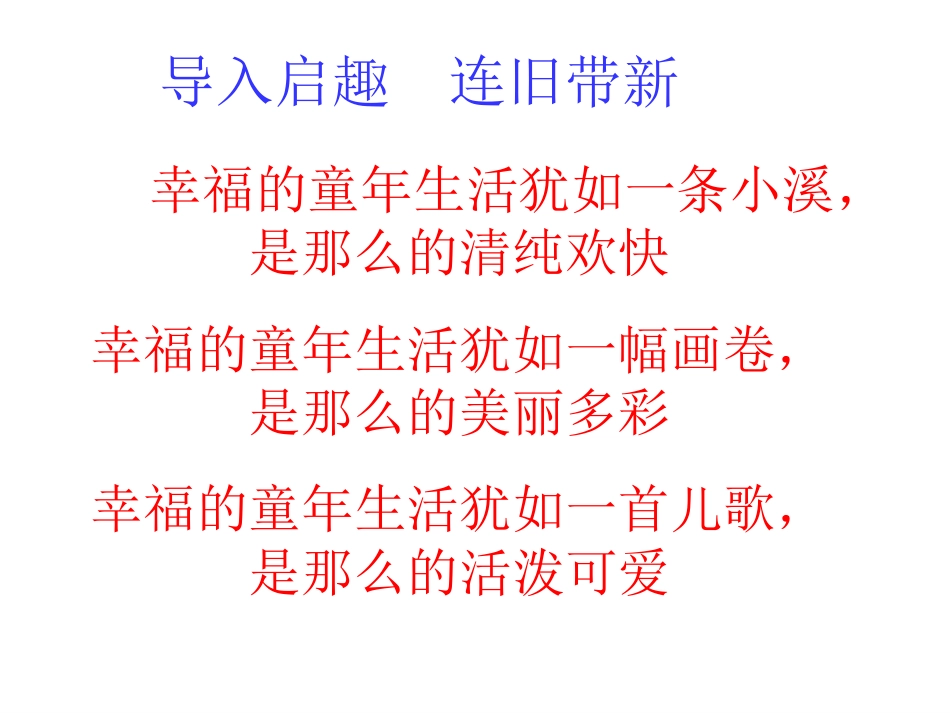 公开课课件课件_第3页