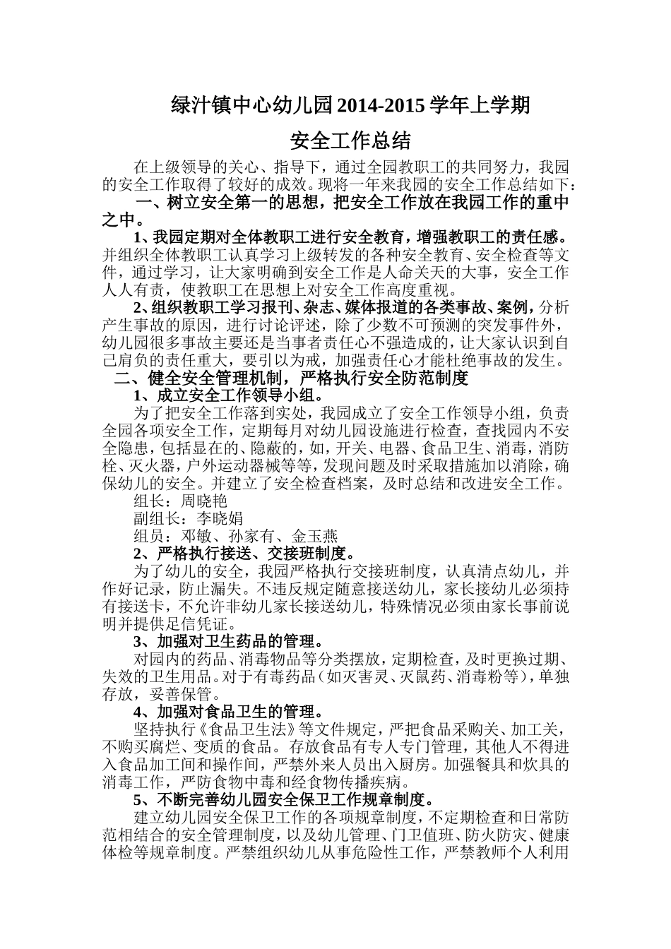 幼儿园2013学年安全工作总结_第1页