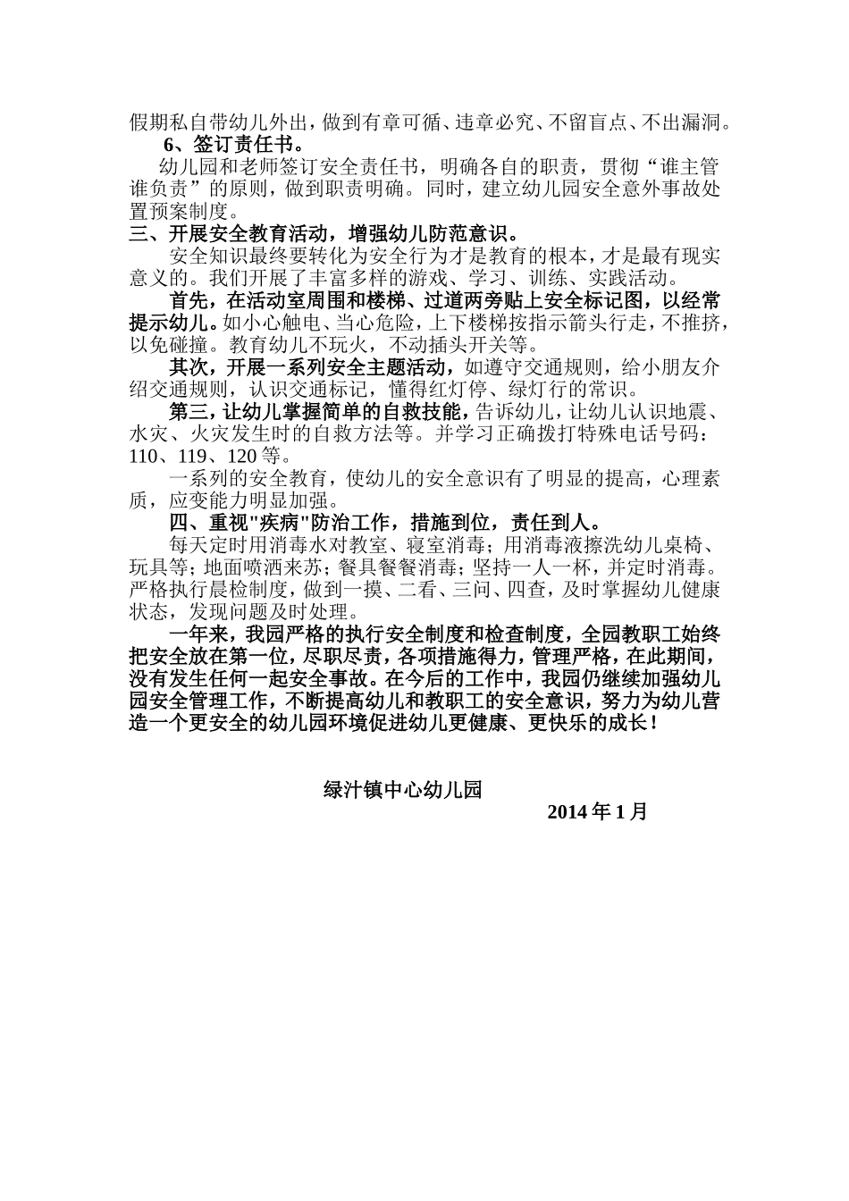 幼儿园2013学年安全工作总结_第2页