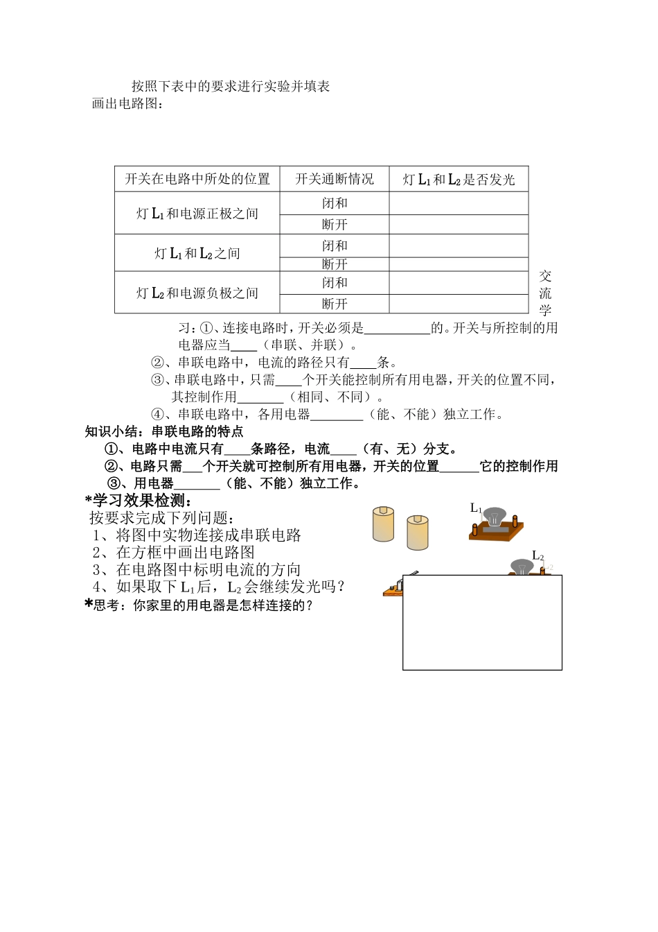 串联电路学案_第2页