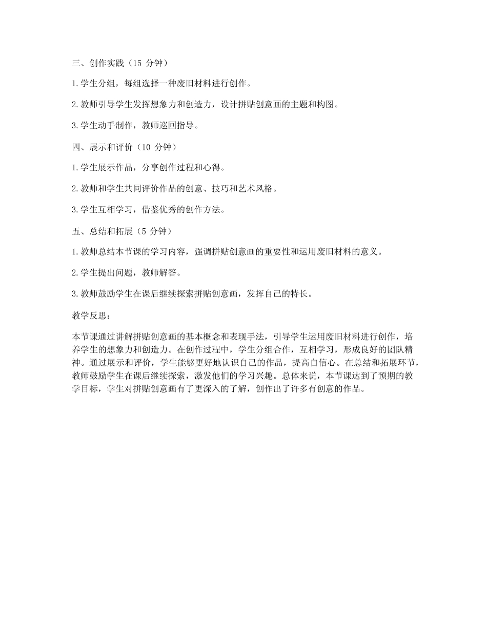 初中拼贴创意画教案_第2页