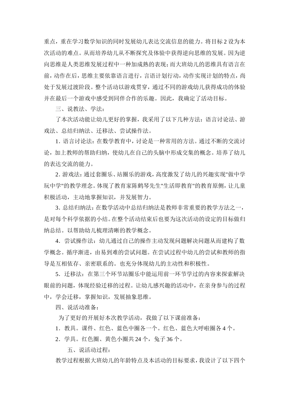 圈里有几个说课_第2页