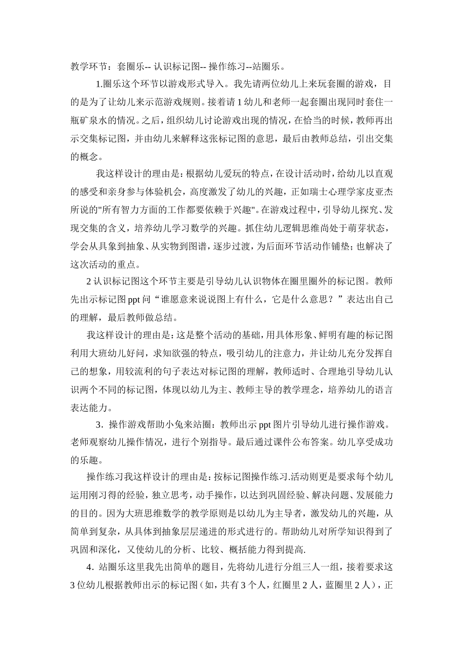 圈里有几个说课_第3页