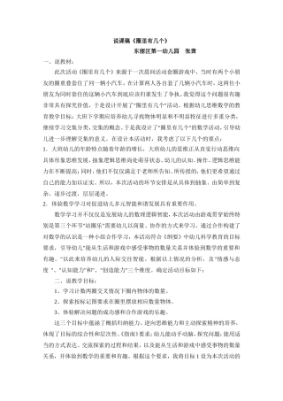 圈里有几个说课