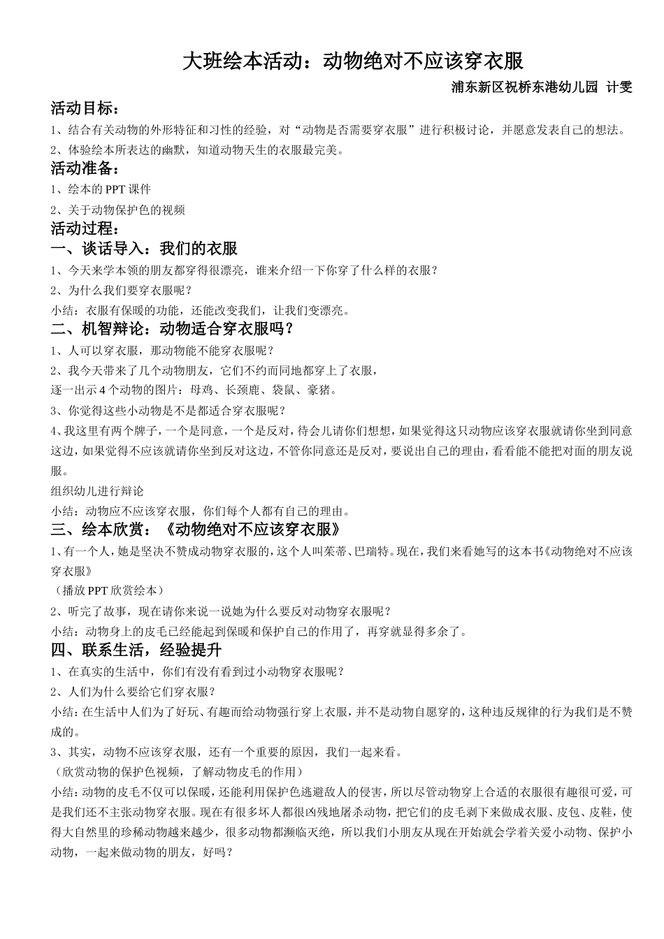 大班绘本活动动物绝对不能穿衣服422_第1页