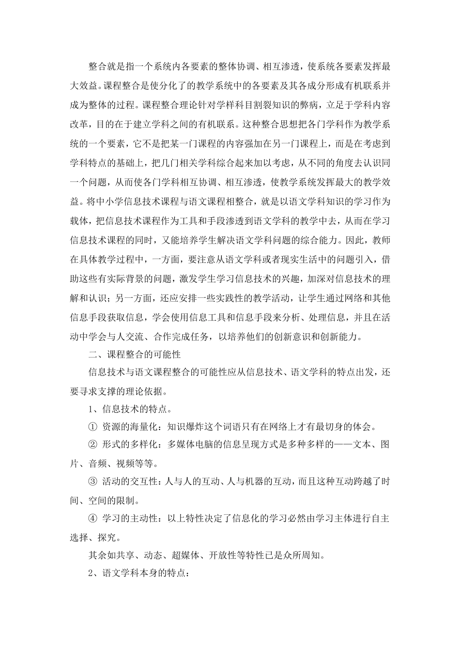 信息技术与初中语文课程整合的探讨_第2页