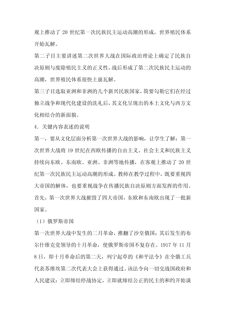 第13课现代战争与不同文化的碰撞和交流教材分析与教学建议--高二下..._第2页