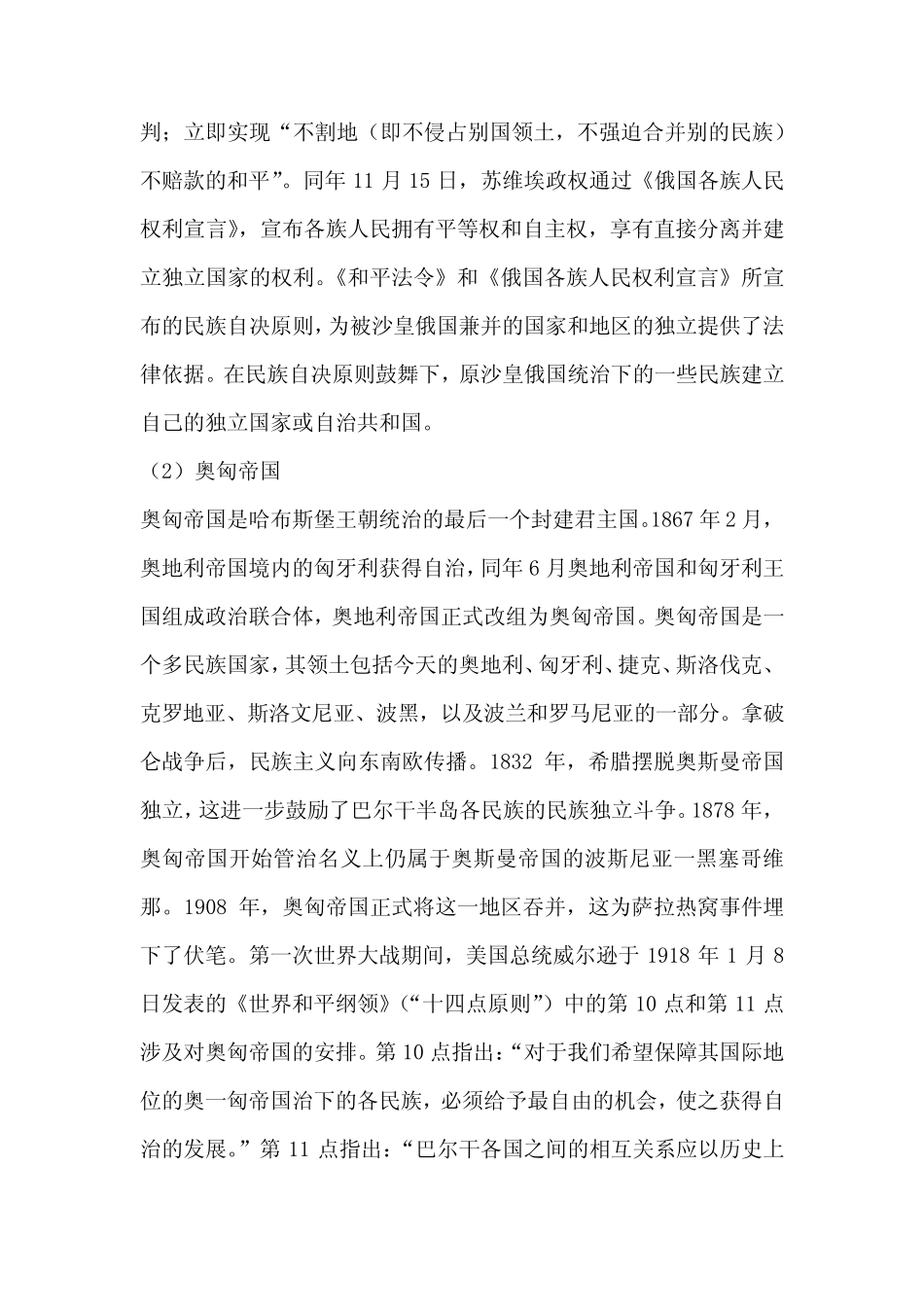 第13课现代战争与不同文化的碰撞和交流教材分析与教学建议--高二下..._第3页