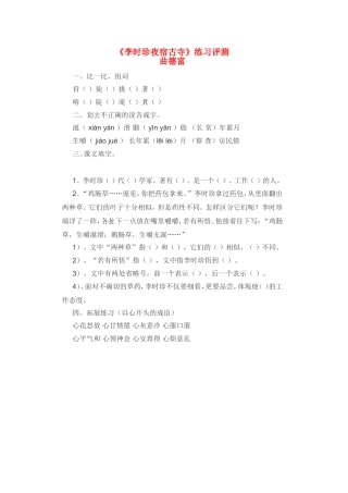 《李时珍夜宿古寺》练习评测