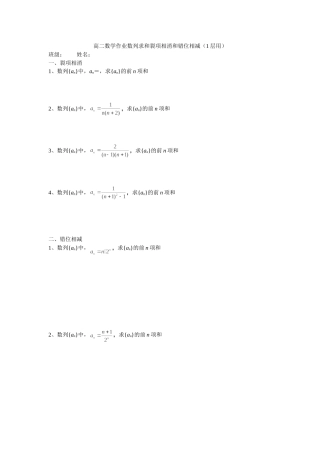 高二数学作业数列求和裂项相消和错位相减（1层用）