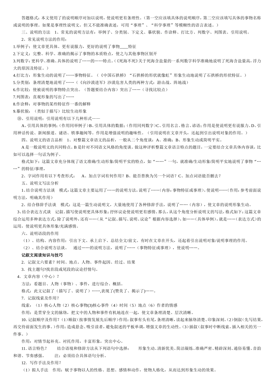 中考语文现代文阅读解题技巧与应试策略_第2页