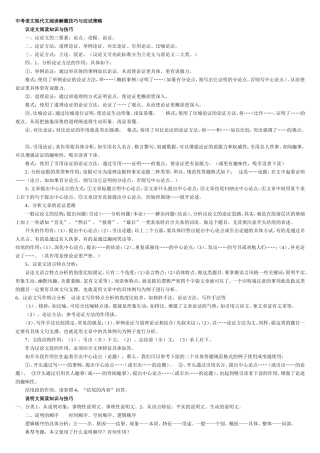 中考语文现代文阅读解题技巧与应试策略