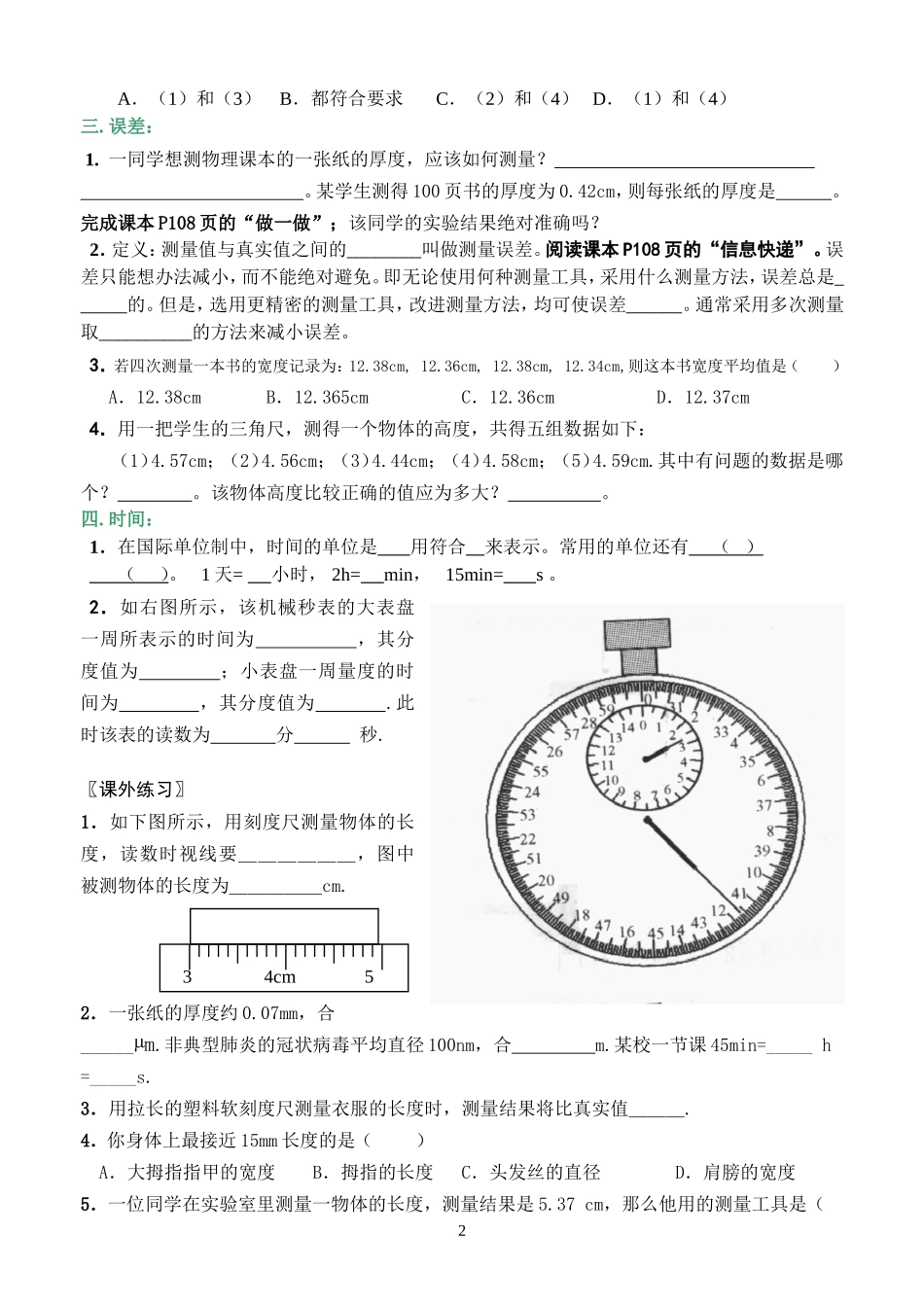 《长度和时间的测量》课堂练习_第2页