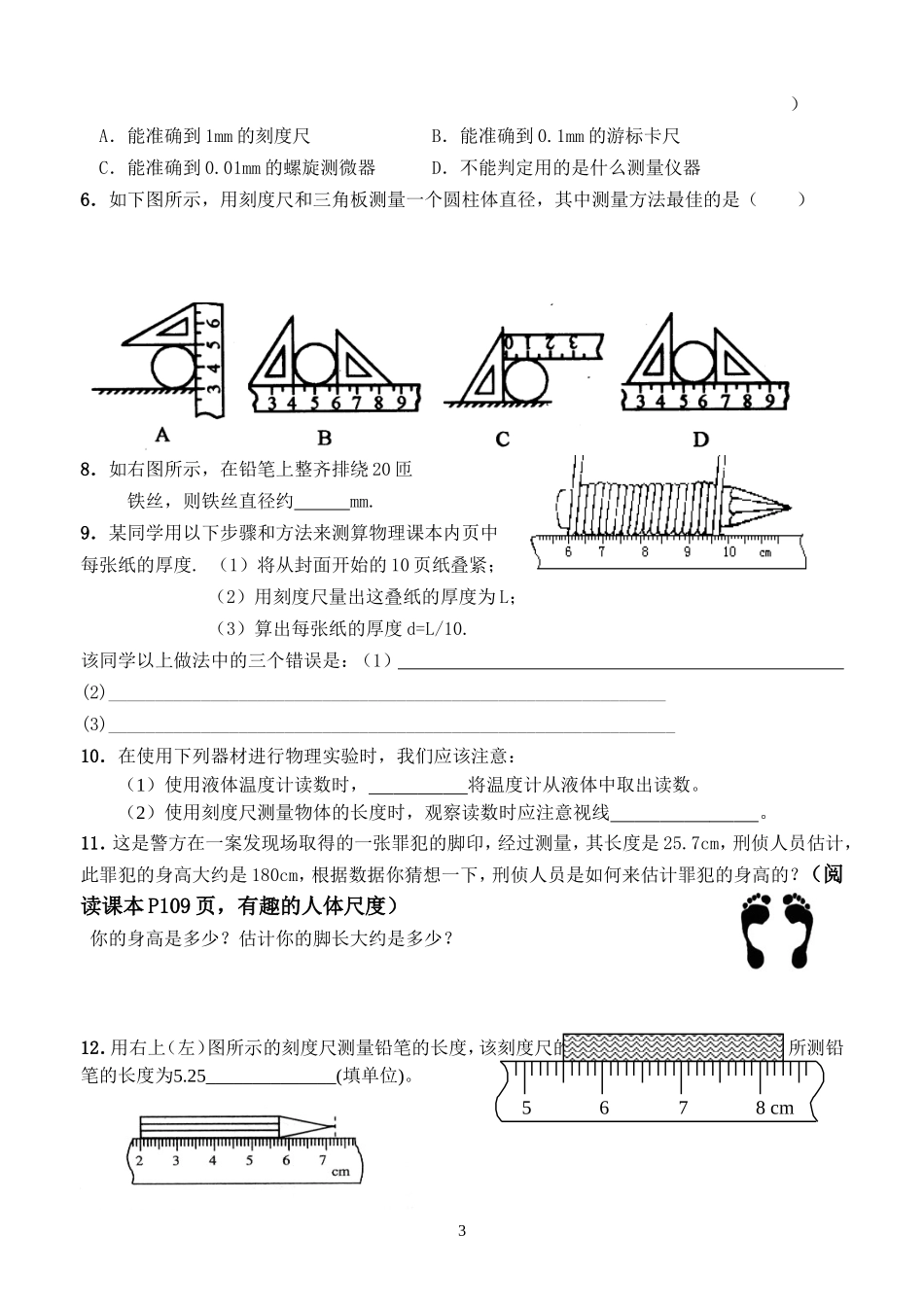 《长度和时间的测量》课堂练习_第3页