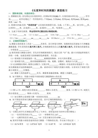 《长度和时间的测量》课堂练习