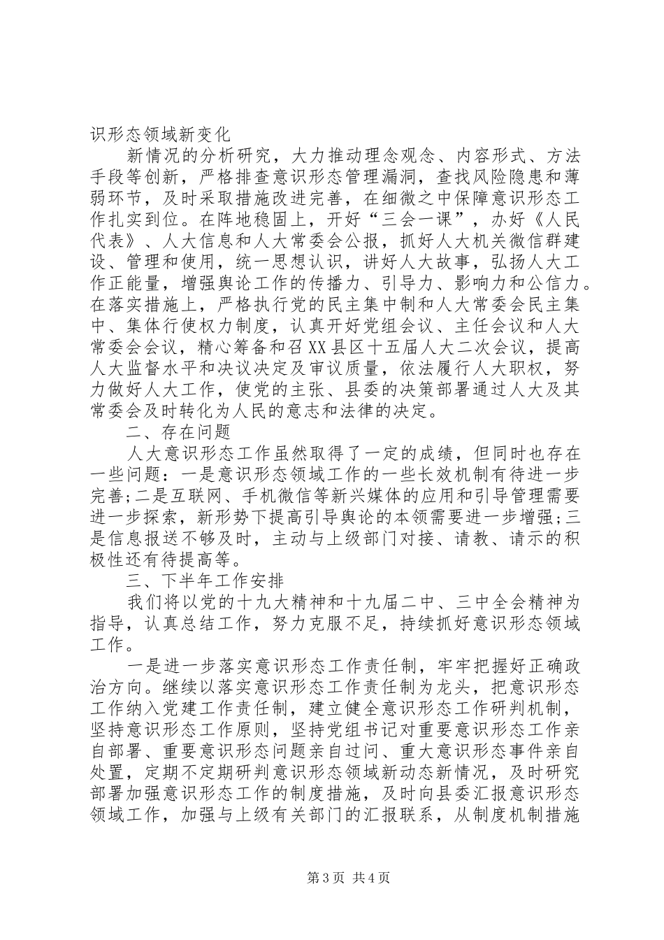 人大意识形态报告[范文大全]_第3页