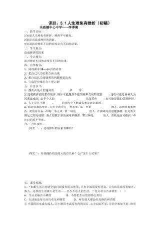 课题：51人生难免有挫折（初稿）