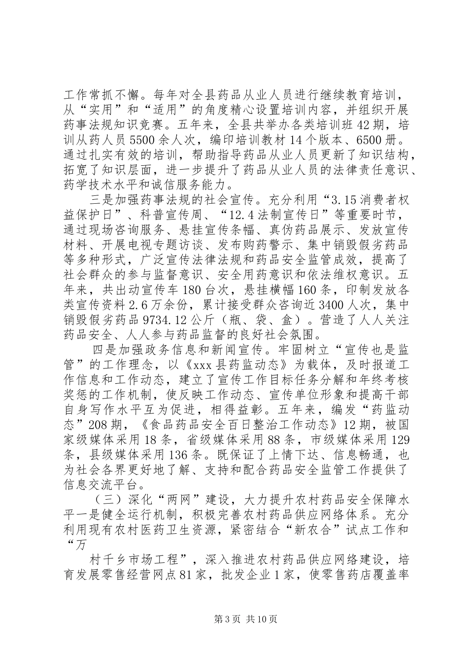 人大执法检查报告_第3页