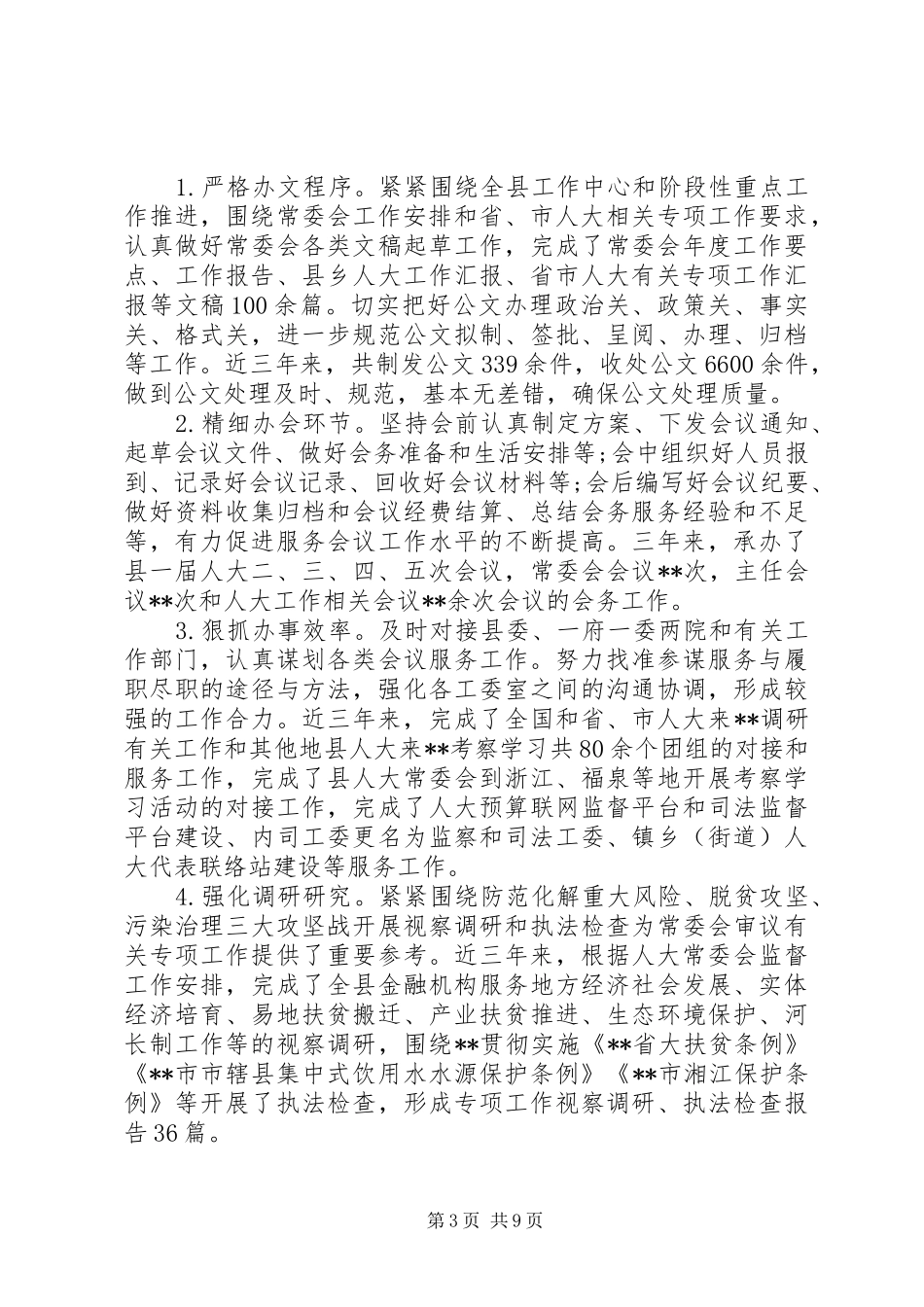 人大常委会机关政治巡察近三年工作情况汇报材料_第3页