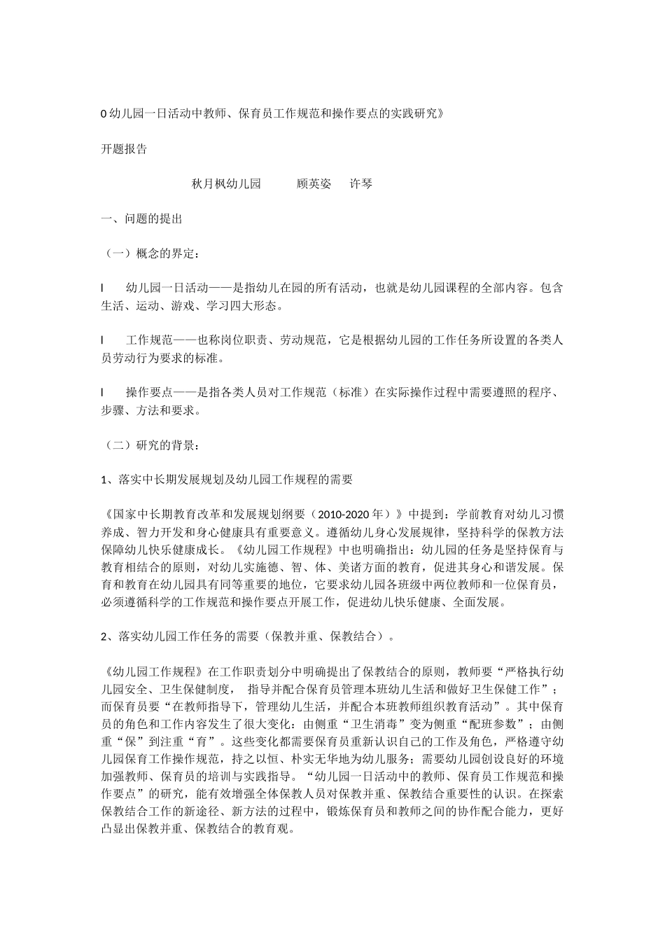 小班幼儿一日生活环节中的保育重点小班教师们在研讨活动中梳理的保育重点_第1页