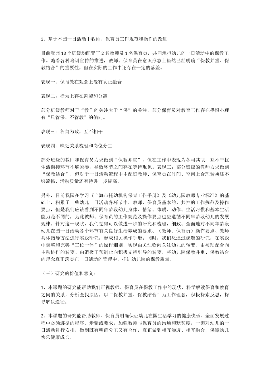 小班幼儿一日生活环节中的保育重点小班教师们在研讨活动中梳理的保育重点_第2页