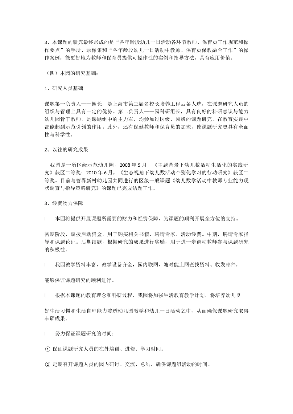 小班幼儿一日生活环节中的保育重点小班教师们在研讨活动中梳理的保育重点_第3页
