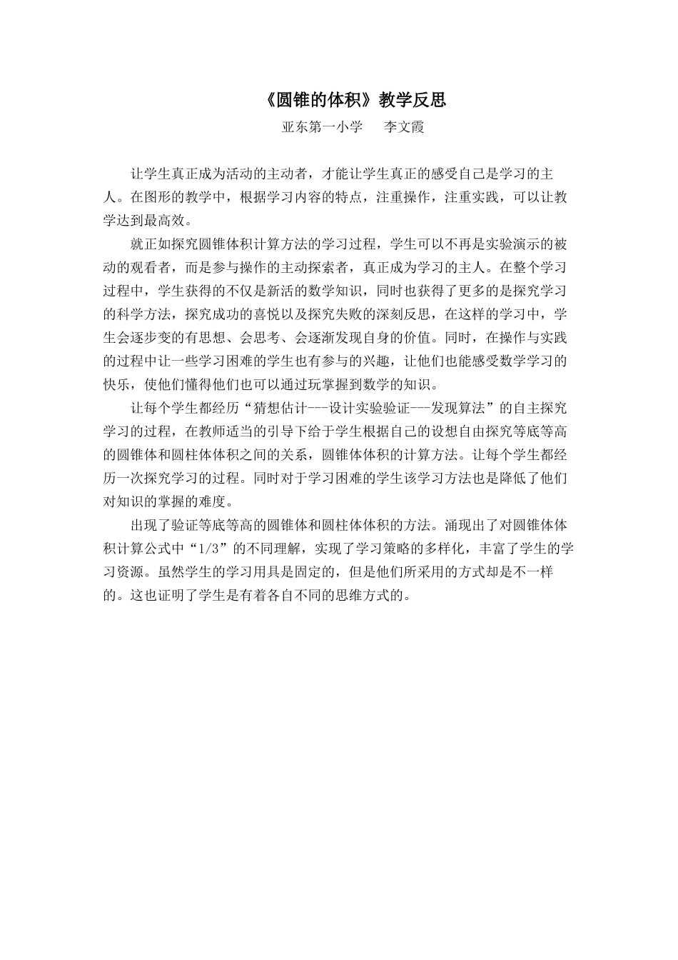 圆锥的体积（教学反思）_第1页