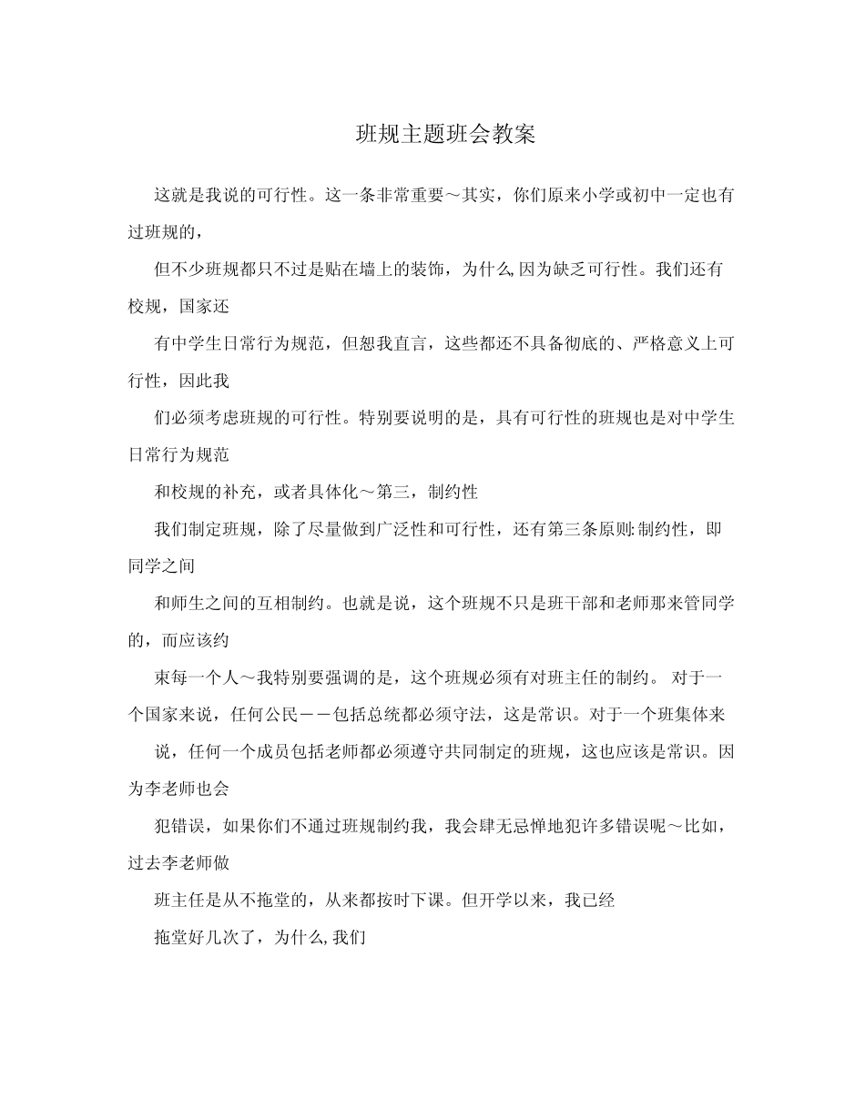 班规主题班会教案_第1页