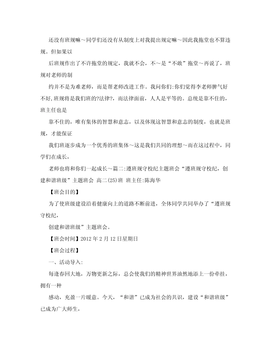 班规主题班会教案_第2页
