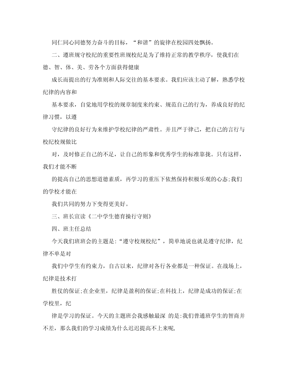 班规主题班会教案_第3页