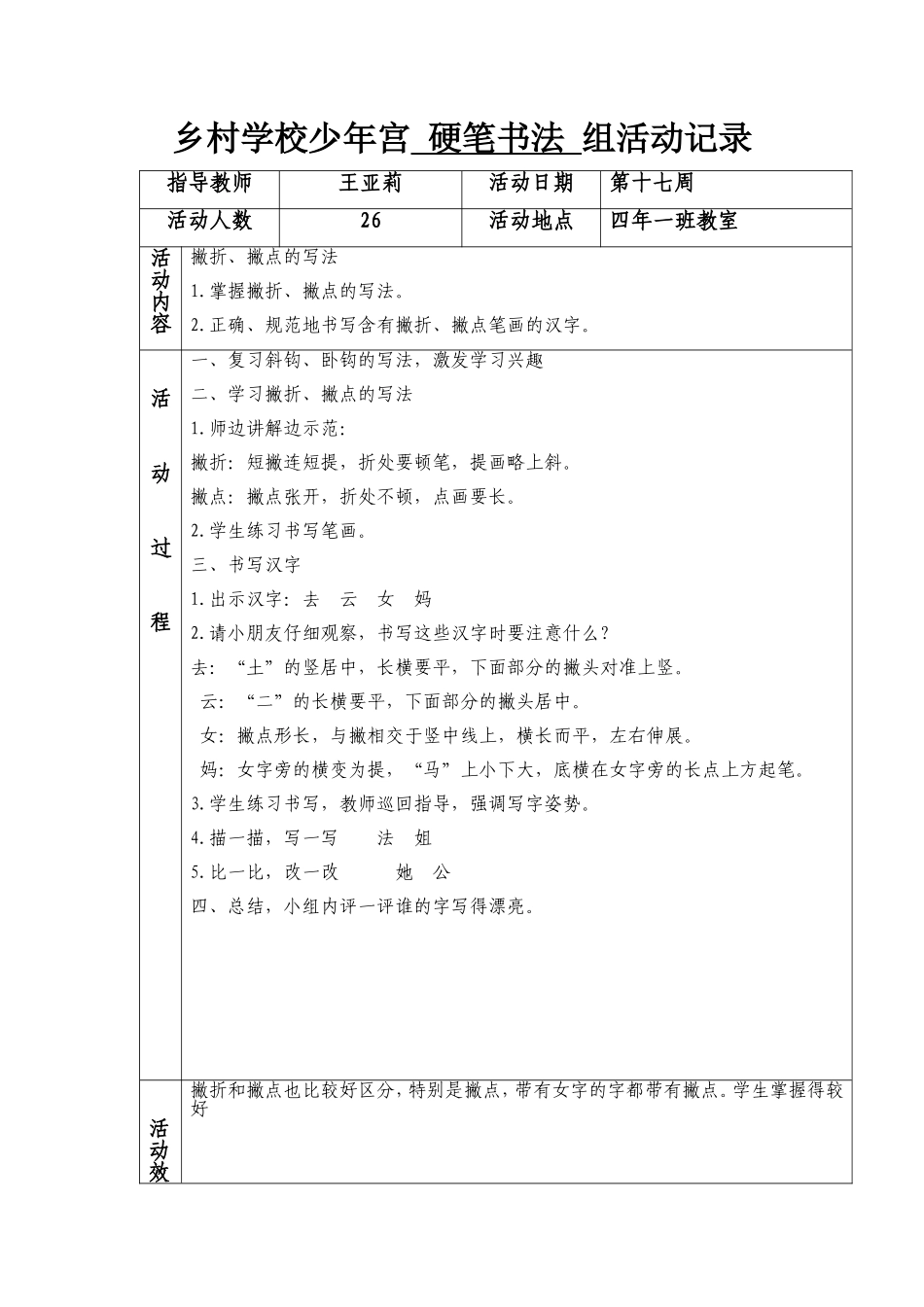 第十七周书法教案_第1页