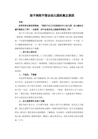 孩子突然不想去幼儿园的真正原因